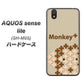 アクオス センス ライト SH-M05 高画質仕上げ 背面印刷 ハードケース【IA803  Monkey＋】