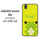 アクオス センス ライト SH-M05 高画質仕上げ 背面印刷 ハードケース【IA806  Frog＋】