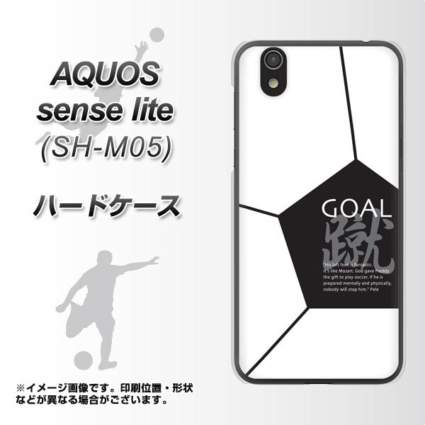 アクオス センス ライト SH-M05 高画質仕上げ 背面印刷 ハードケース【IB921 サッカーボール】