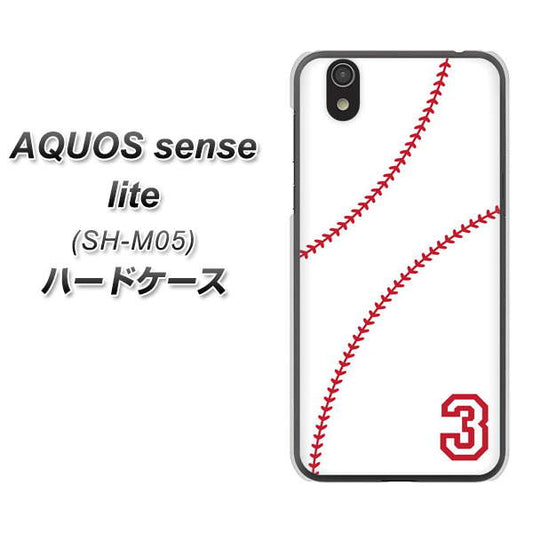 AQUOS sense lite IB923 baseball_ボール ハードケース 背面印刷