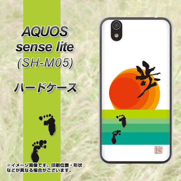 アクオス センス ライト SH-M05 高画質仕上げ 背面印刷 ハードケース【OE809 歩ム】