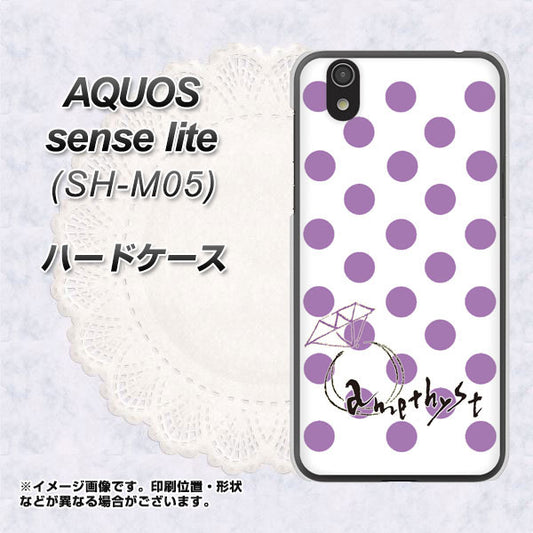 AQUOS sense lite OE811 2月アメジスト ハードケース 背面印刷