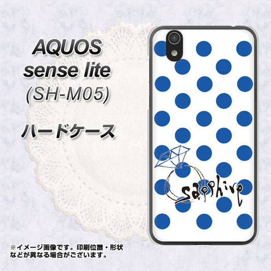 AQUOS sense lite OE818 9月サファイア ハードケース 背面印刷