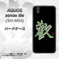 アクオス センス ライト SH-M05 高画質仕上げ 背面印刷 ハードケース【OE823 歓】