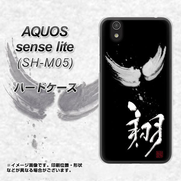 アクオス センス ライト SH-M05 高画質仕上げ 背面印刷 ハードケース【OE826 翔】
