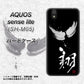 アクオス センス ライト SH-M05 高画質仕上げ 背面印刷 ハードケース【OE826 翔】