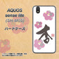 アクオス センス ライト SH-M05 高画質仕上げ 背面印刷 ハードケース【OE832 杏】