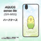 アクオス センス ライト SH-M05 高画質仕上げ 背面印刷 ハードケース【SC838 セキセイインコ グリーン】