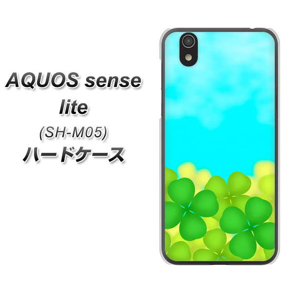 アクオス センス ライト SH-M05 高画質仕上げ 背面印刷 ハードケース【VA820 四葉のクローバー畑】