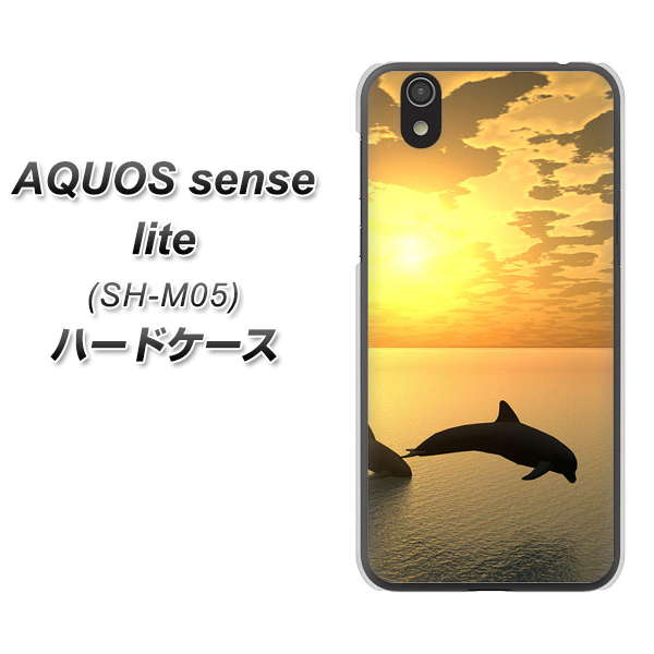 アクオス センス ライト SH-M05 高画質仕上げ 背面印刷 ハードケース【VA845 夕暮れのドルフィン】