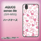 アクオス センス ライト SH-M05 高画質仕上げ 背面印刷 ハードケース【VA929 ハートがいっぱい ピンク】