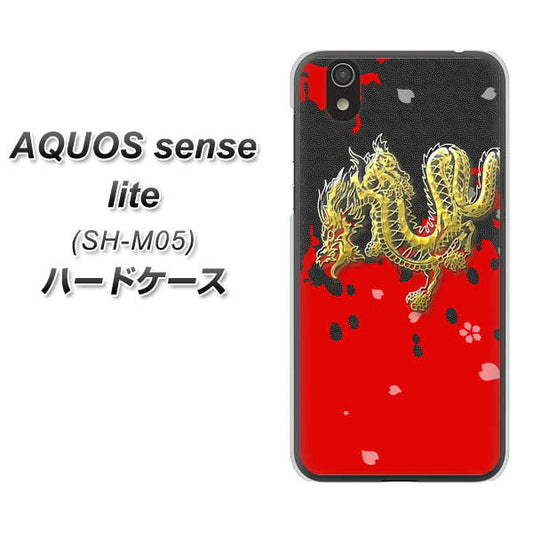 AQUOS sense lite YC901 和竜02 ハードケース 背面印刷