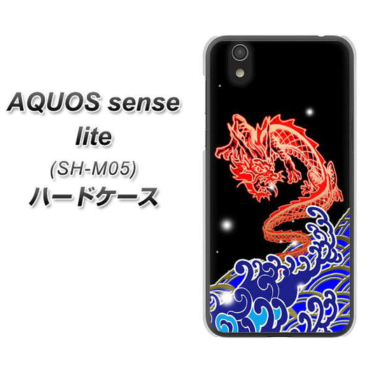 AQUOS sense lite YC903 水竜02 ハードケース 背面印刷