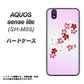 アクオス センス ライト SH-M05 高画質仕上げ 背面印刷 ハードケース【YJ320 桜 和】