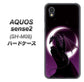 アクオスセンス2 SH-M08 高画質仕上げ 背面印刷 ハードケース【037 三日月とドラゴン】