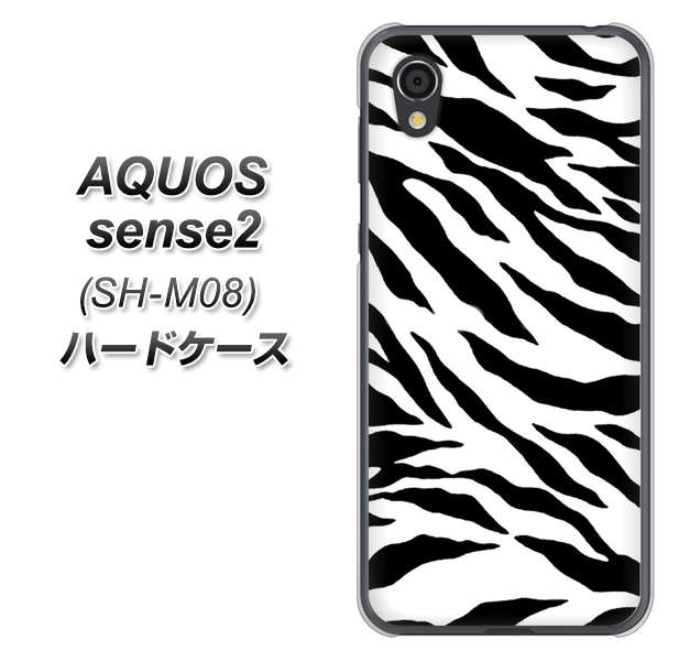 アクオスセンス2 SH-M08 高画質仕上げ 背面印刷 ハードケース【054 ゼブラ】
