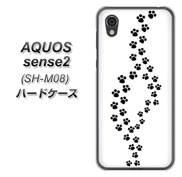 アクオスセンス2 SH-M08 高画質仕上げ 背面印刷 ハードケース【066 あしあと】