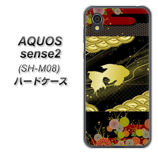 アクオスセンス2 SH-M08 高画質仕上げ 背面印刷 ハードケース【174 天の川の金魚】