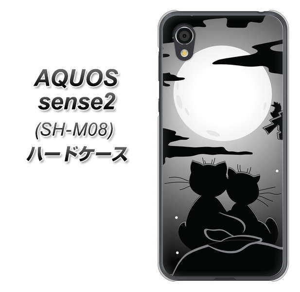 アクオスセンス2 SH-M08 高画質仕上げ 背面印刷 ハードケース【342 月夜の二人】