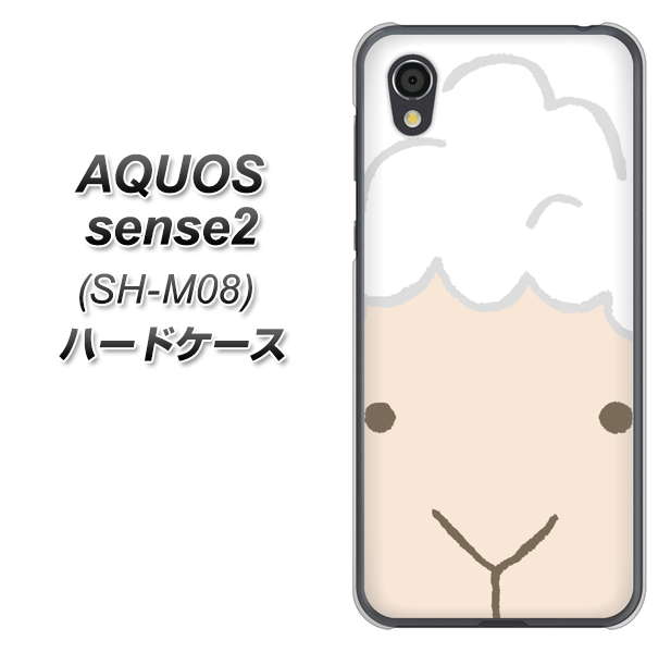 アクオスセンス2 SH-M08 高画質仕上げ 背面印刷 ハードケース【346 ひつじ】