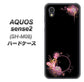 アクオスセンス2 SH-M08 高画質仕上げ 背面印刷 ハードケース【437 華のフレーム】