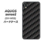 アクオスセンス2 SH-M08 高画質仕上げ 背面印刷 ハードケース【461 カーボン】