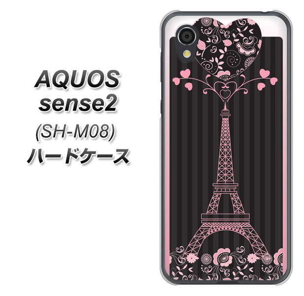 アクオスセンス2 SH-M08 高画質仕上げ 背面印刷 ハードケース【469 ピンクのエッフェル塔】
