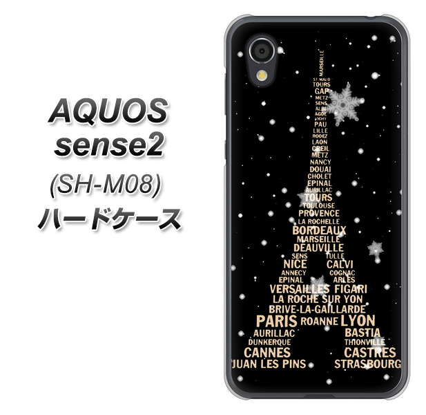 アクオスセンス2 SH-M08 高画質仕上げ 背面印刷 ハードケース【526 エッフェル塔bk-gd】