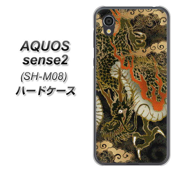 アクオスセンス2 SH-M08 高画質仕上げ 背面印刷 ハードケース【558 いかずちを纏う龍】