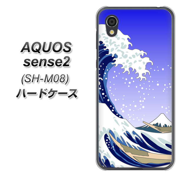 アクオスセンス2 SH-M08 高画質仕上げ 背面印刷 ハードケース【625 波に富士】