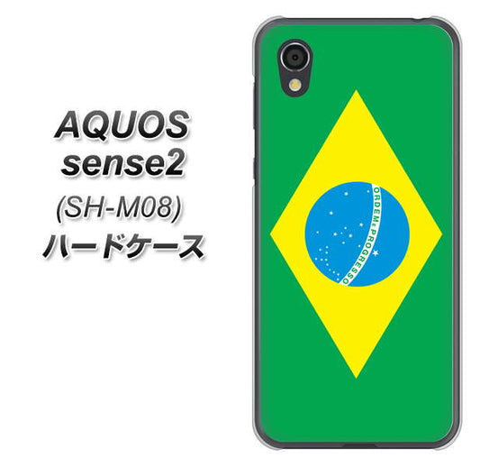 アクオスセンス2 SH-M08 高画質仕上げ 背面印刷 ハードケース【664 ブラジル】