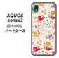 アクオスセンス2 SH-M08 高画質仕上げ 背面印刷 ハードケース【693 ネコのあそび場】