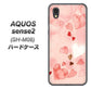アクオスセンス2 SH-M08 高画質仕上げ 背面印刷 ハードケース【1125 ハートの和紙】