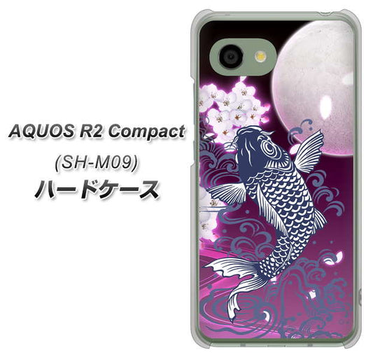 アクオス R2 コンパクト SH-M09 高画質仕上げ 背面印刷 ハードケース【1029 月と鯉（紫）】