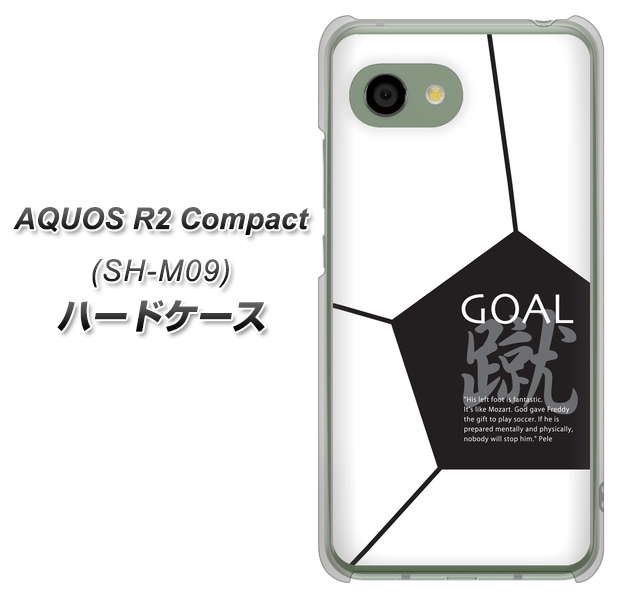 アクオス R2 コンパクト SH-M09 高画質仕上げ 背面印刷 ハードケース【IB921 サッカーボール】