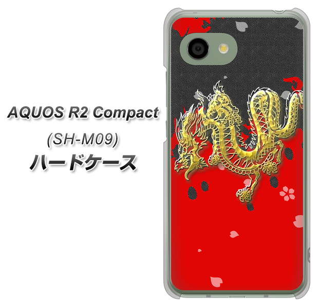 アクオス R2 コンパクト SH-M09 高画質仕上げ 背面印刷 ハードケース【YC901 和竜02】