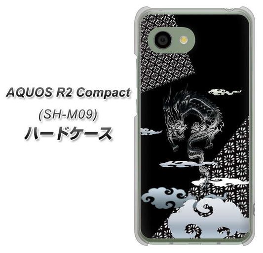 アクオス R2 コンパクト SH-M09 高画質仕上げ 背面印刷 ハードケース【YC906 雲竜01】