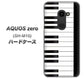 simフリー アクオスゼロ SH-M10 高画質仕上げ 背面印刷 ハードケース【292 ピアノ】