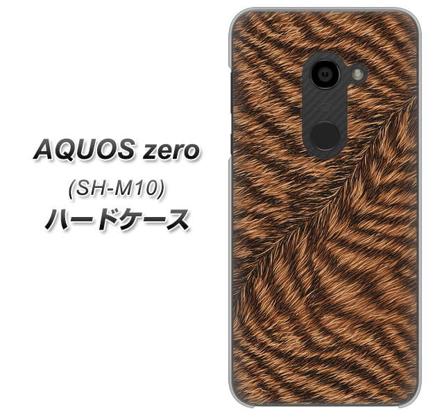 simフリー アクオスゼロ SH-M10 高画質仕上げ 背面印刷 ハードケース【688 リアルなトラ柄】