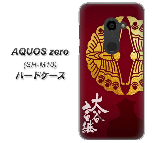 simフリー アクオスゼロ SH-M10 高画質仕上げ 背面印刷 ハードケース【AB811 大谷吉継シルエットと家紋】