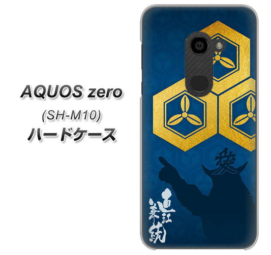 simフリー アクオスゼロ SH-M10 高画質仕上げ 背面印刷 ハードケース【AB817 直江兼続 シルエットと家紋】