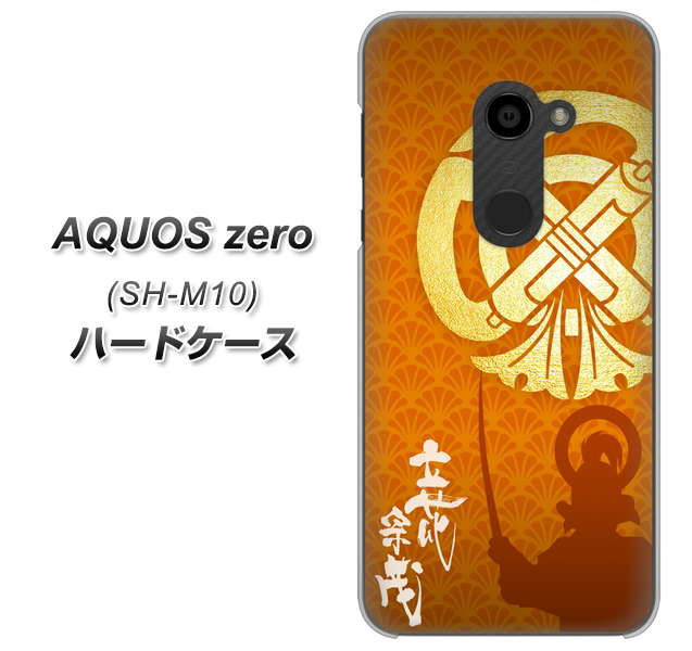 simフリー アクオスゼロ SH-M10 高画質仕上げ 背面印刷 ハードケース【AB819 立花宗茂 シルエットと家紋】