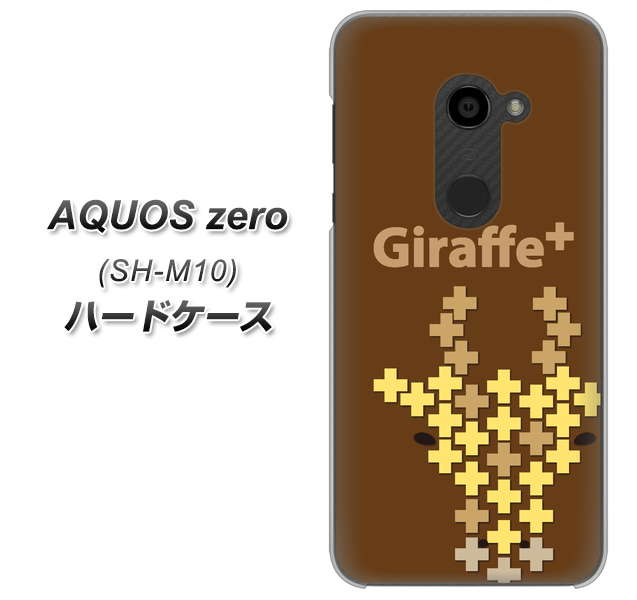 simフリー アクオスゼロ SH-M10 高画質仕上げ 背面印刷 ハードケース【IA805  Giraffe＋】