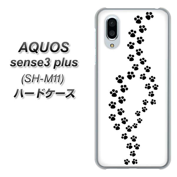 simフリー アクオスセンス3 プラス SH-M11 高画質仕上げ 背面印刷 ハードケース【066 あしあと】