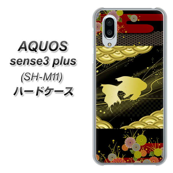 simフリー アクオスセンス3 プラス SH-M11 高画質仕上げ 背面印刷 ハードケース【174 天の川の金魚】