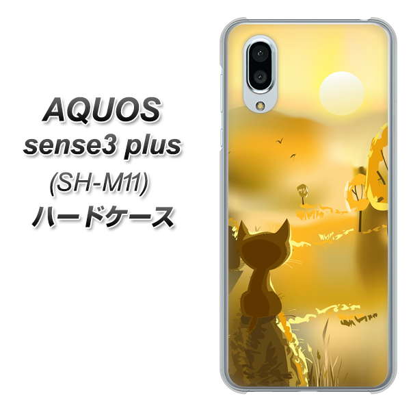 simフリー アクオスセンス3 プラス SH-M11 高画質仕上げ 背面印刷 ハードケース【400 たそがれの猫】