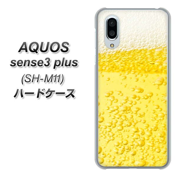 simフリー アクオスセンス3 プラス SH-M11 高画質仕上げ 背面印刷 ハードケース【450 生ビール】