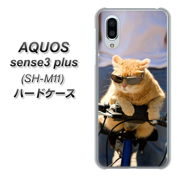 simフリー アクオスセンス3 プラス SH-M11 高画質仕上げ 背面印刷 ハードケース【595 にゃんとサイクル】