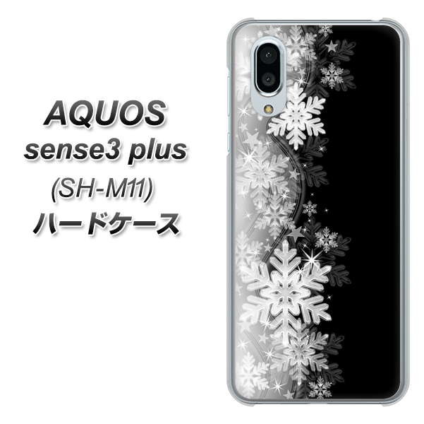 simフリー アクオスセンス3 プラス SH-M11 高画質仕上げ 背面印刷 ハードケース【603 白銀と闇】