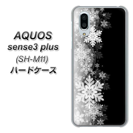 simフリー アクオスセンス3 プラス SH-M11 高画質仕上げ 背面印刷 ハードケース【603 白銀と闇】